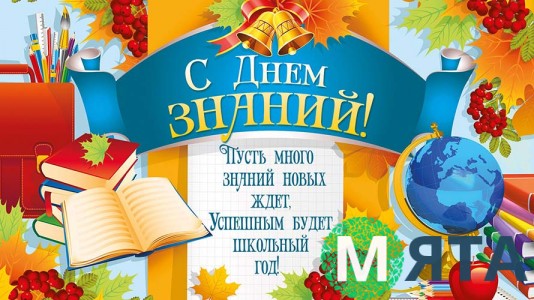 З Днем знань