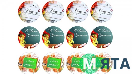 З Днем вчителя. 2