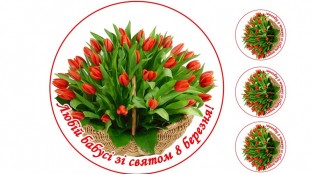 Харчова картинка "8 Березня". 1