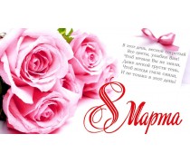 Харчова картинка "8 Березня". 3