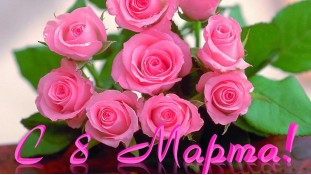 Харчова картинка "8 Березня". 4