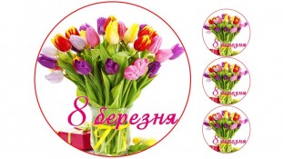 Харчова картинка "8 Березня". 7