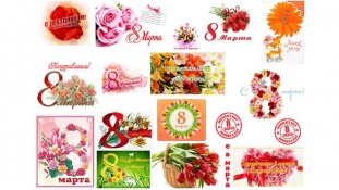 Харчова картинка "8 Березня". Листівки 1