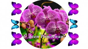 Їстівна картинка "Квіти" 10