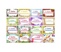 Написи "З Днем Народження"