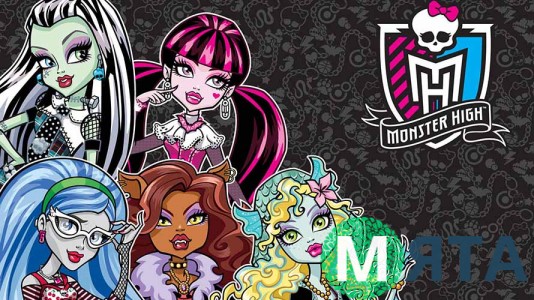 Monster High на сірий фон