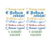 Написи З новим роком