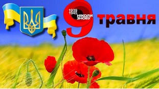 Їстівна картинка "9 травня". 1