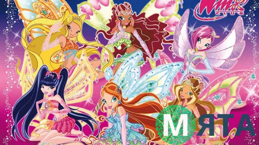 Клуб Вінкс 24