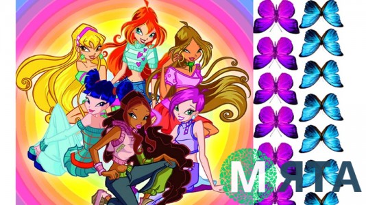 Вінкс та метелики