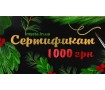 Новорічний Сертифікат 1000 грн