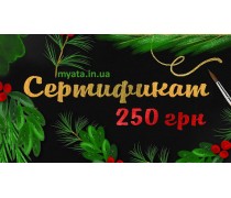 Новорічний Сертифікат 250 грн