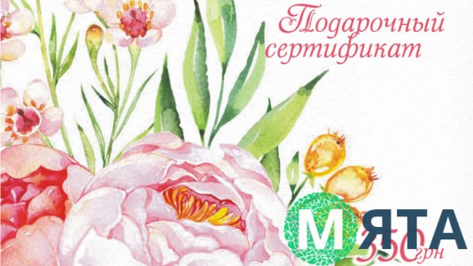 Подарунковий сертифікат 350 грн