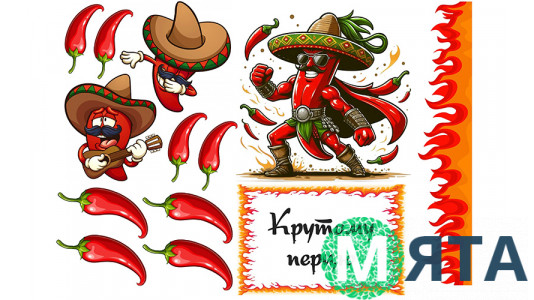 Їстівна картинка Крутому Перцю 2