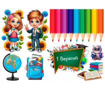 Їстівна картинка "1 вересня" 6