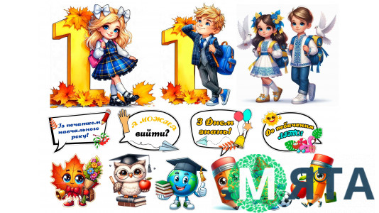 Їстівна картинка "1 вересня" 7