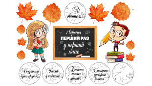 Їстівна картинка "1 вересня" 8