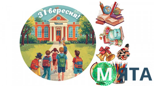 Їстівна картинка 1 вересня. 11