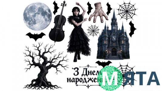 Їстівна картинка Венздей 6