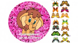 Їстівна картинка "Єдиній мамі на світі" 1