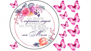 Їстівна картинка "Мама" 1