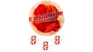 Картинка "Зі Святом, милі жінки!"