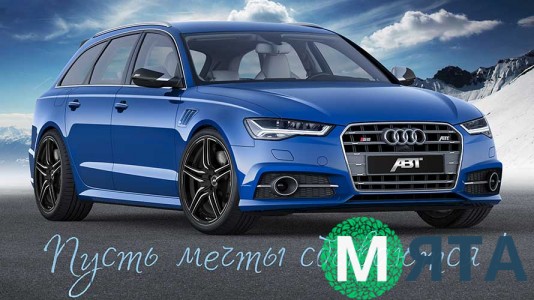 Нехай мрії збуваються