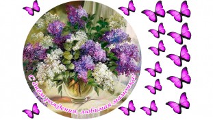 З Днем народження матусю