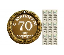 З Ювілеєм 70 років