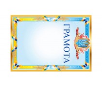 Їстівна картинка Грамота