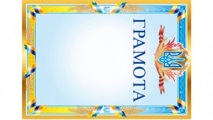 Їстівна картинка Грамота