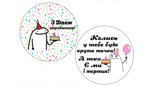 Їстівна картинка З Днем народження 3