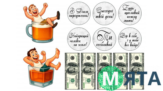  Їстівна картинка "Чоловічий набір" 20