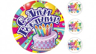 Їстівна картинка "З днем народження" 3