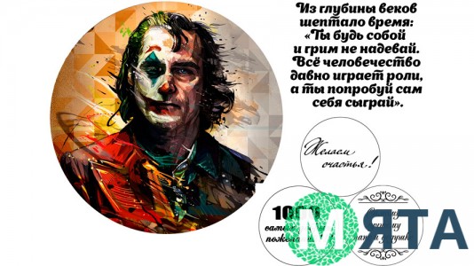 Їстівна картинка "Джокер"