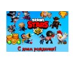 Brawl Stars (Бравл Старс) 8