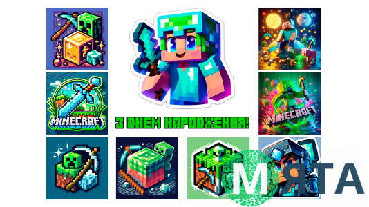 Їстівна картинка Майнкрафт 9