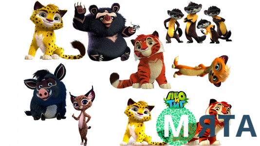 Лео та Тіг 1