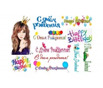 Їстівна картинка "З днем народження" 8