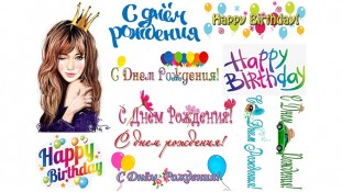 Їстівна картинка "З днем народження" 8