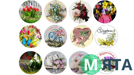 Їстівна картинка "8 Березня". 8