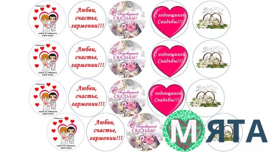 Їстівна картинка З роковинами весілля