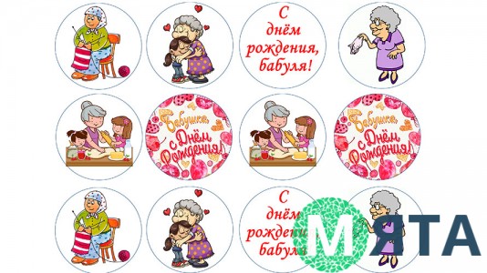 З Днем Народження, бабуся