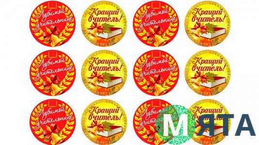 Улюблений вчитель