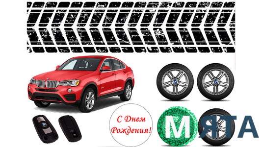 Їстівна картинка "БМВ"3