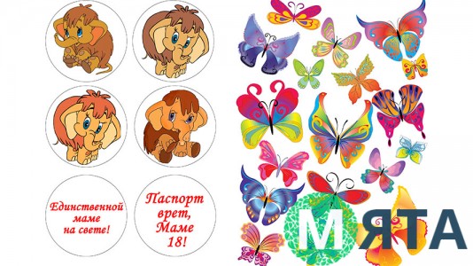 Їстівна картинка "Єдиній мамі на світі" 2