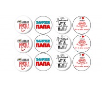 Улюблений чоловік та тато