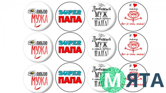 Улюблений чоловік та тато