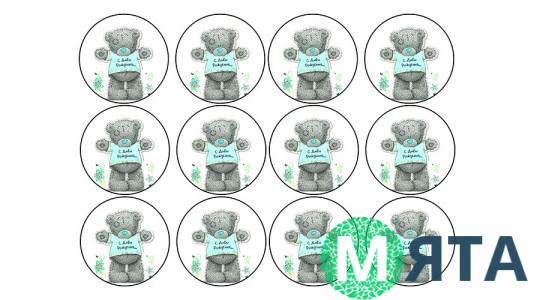 Їстівна картинка "З Днем Народження. Ведмедик"