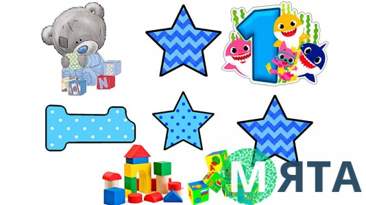 Їстівна картинка Годік хлопчику